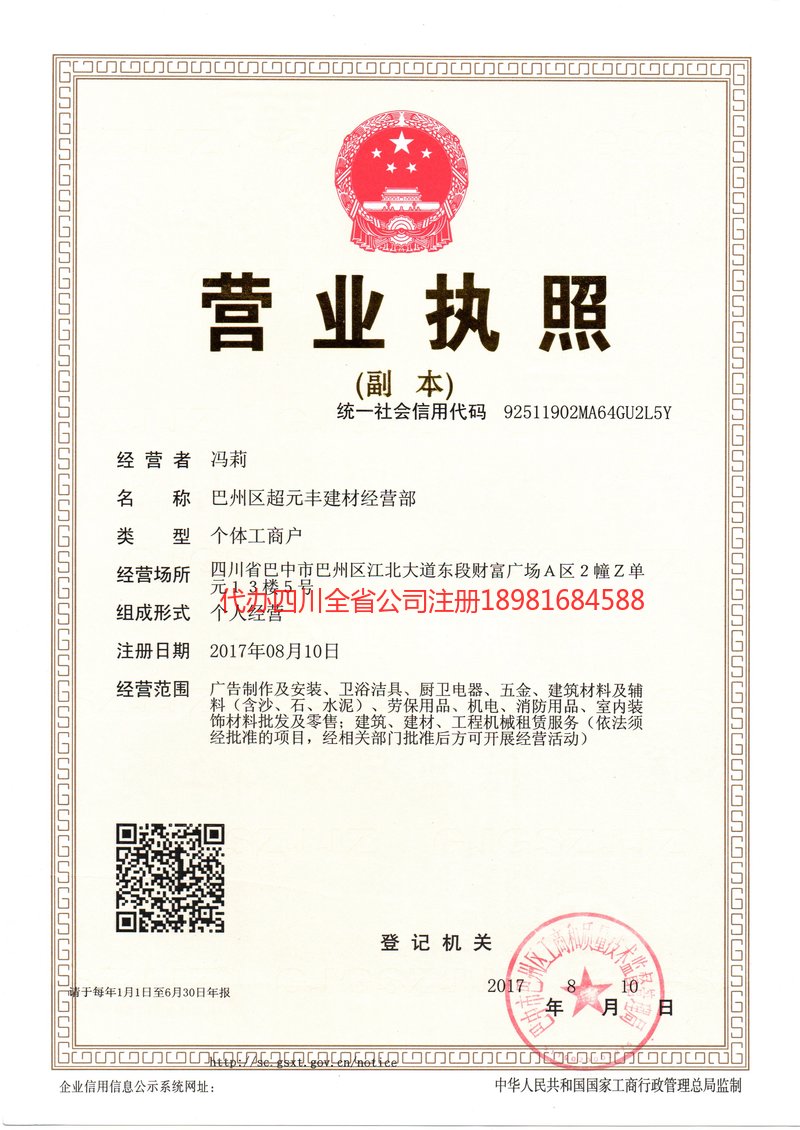 渭南渭南超元丰建材经营部