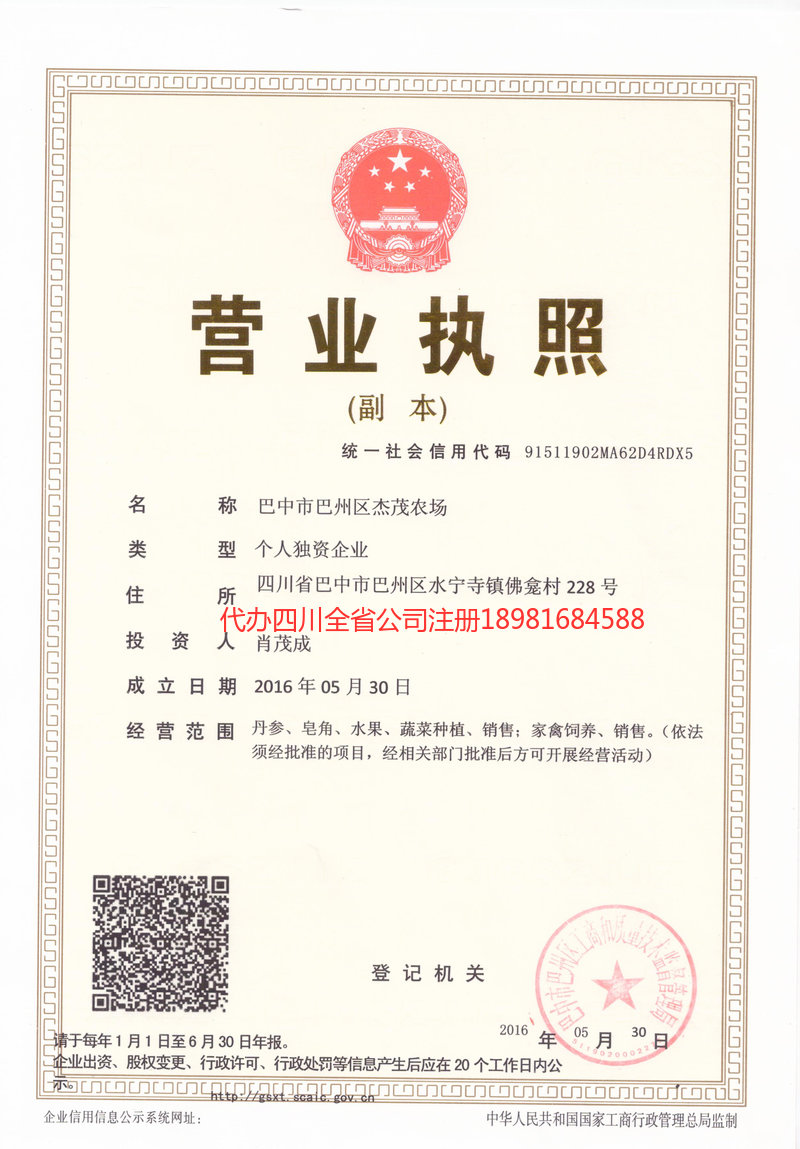 渭南渭南杰茂农场