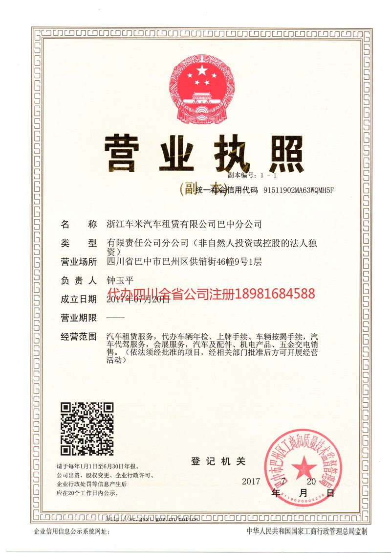 渭南渭南车米汽车租赁有限公司