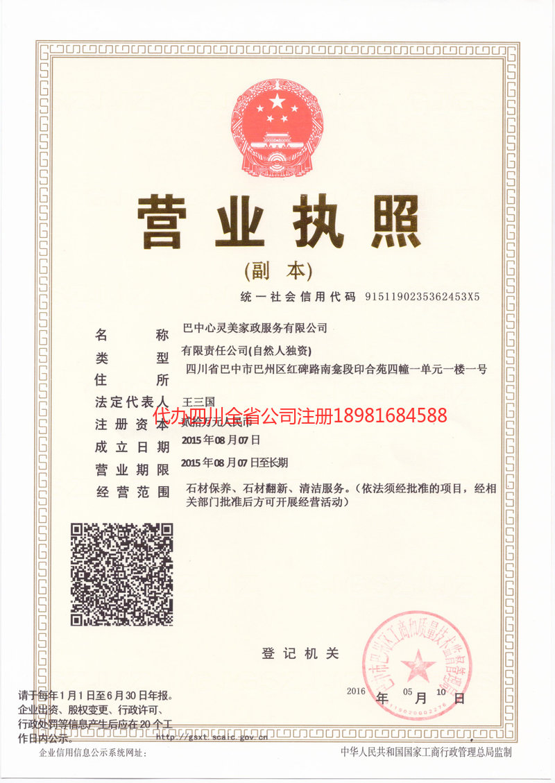 渭南渭南心灵美家政服务有限公司