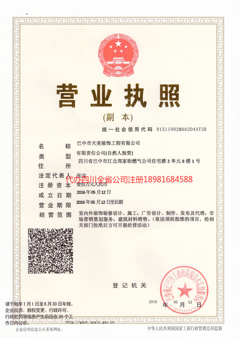 渭南渭南天美装饰工程有限公司